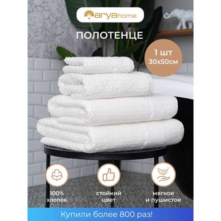 Полотенце Arya Home Collection банное махровое 30х50 Arno для рук и лица