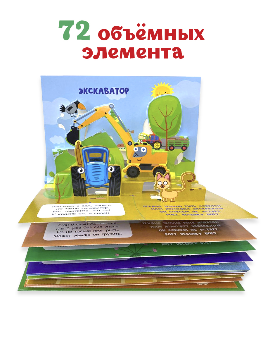 Книжка Проф-Пресс панорамка 3D Синий трактор Весёлые песенки 23х17 см - фото 3