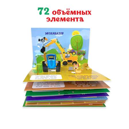 Книжка Проф-Пресс панорамка 3D Синий трактор Весёлые песенки 23х17 см