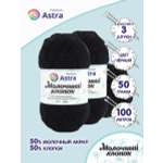 Пряжа для вязания Astra Premium milk cotton хлопок акрил 50 гр 100 м 18 черный 3 мотка