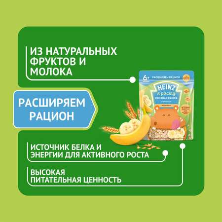 Каша молочная Heinz овсяная с бананом 200г с 6месяцев