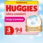 Подгузники Huggies Ultra Comfort 3 94 шт.