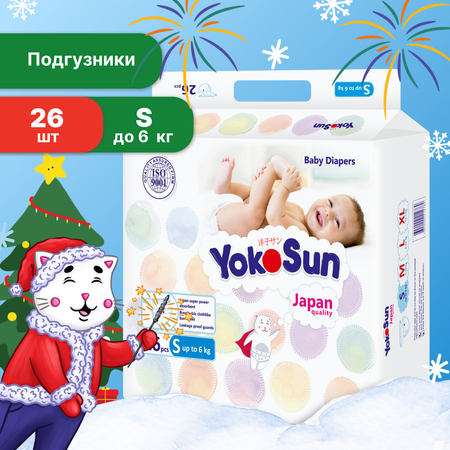 Подгузники YokoSun S до 6кг 26шт