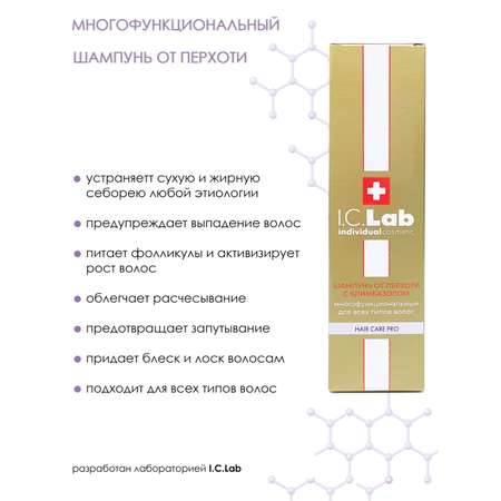 Шампунь I.C.Lab Individual cosmetic От перхоти с климбазолом 150 мл