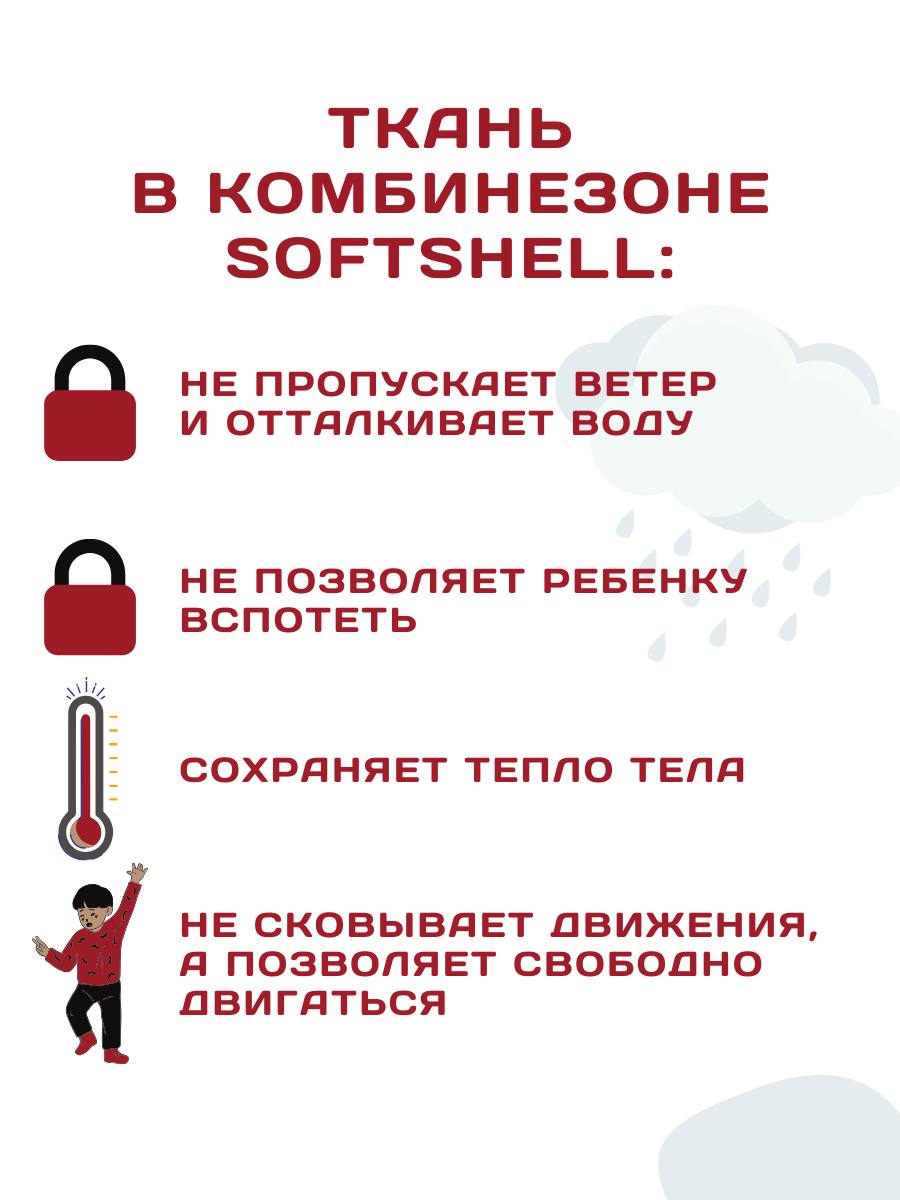 Комбинезон Polzcom PZSOFTREDbig - фото 6