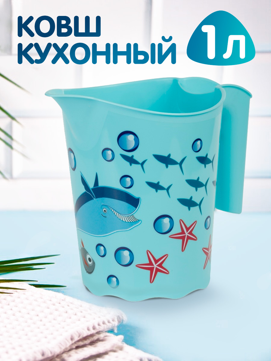 Ковш elfplast Bambini 1 л бирюзовый - фото 1