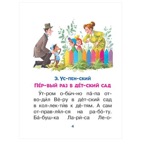 Книга АСТ Читаем без мамы по слогам Смешные истории для первого чтения