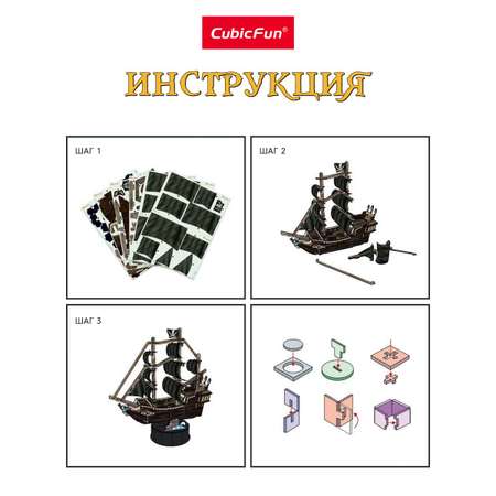 3D Пазл CubicFun Корабль Месть королевы Анны 100 деталей