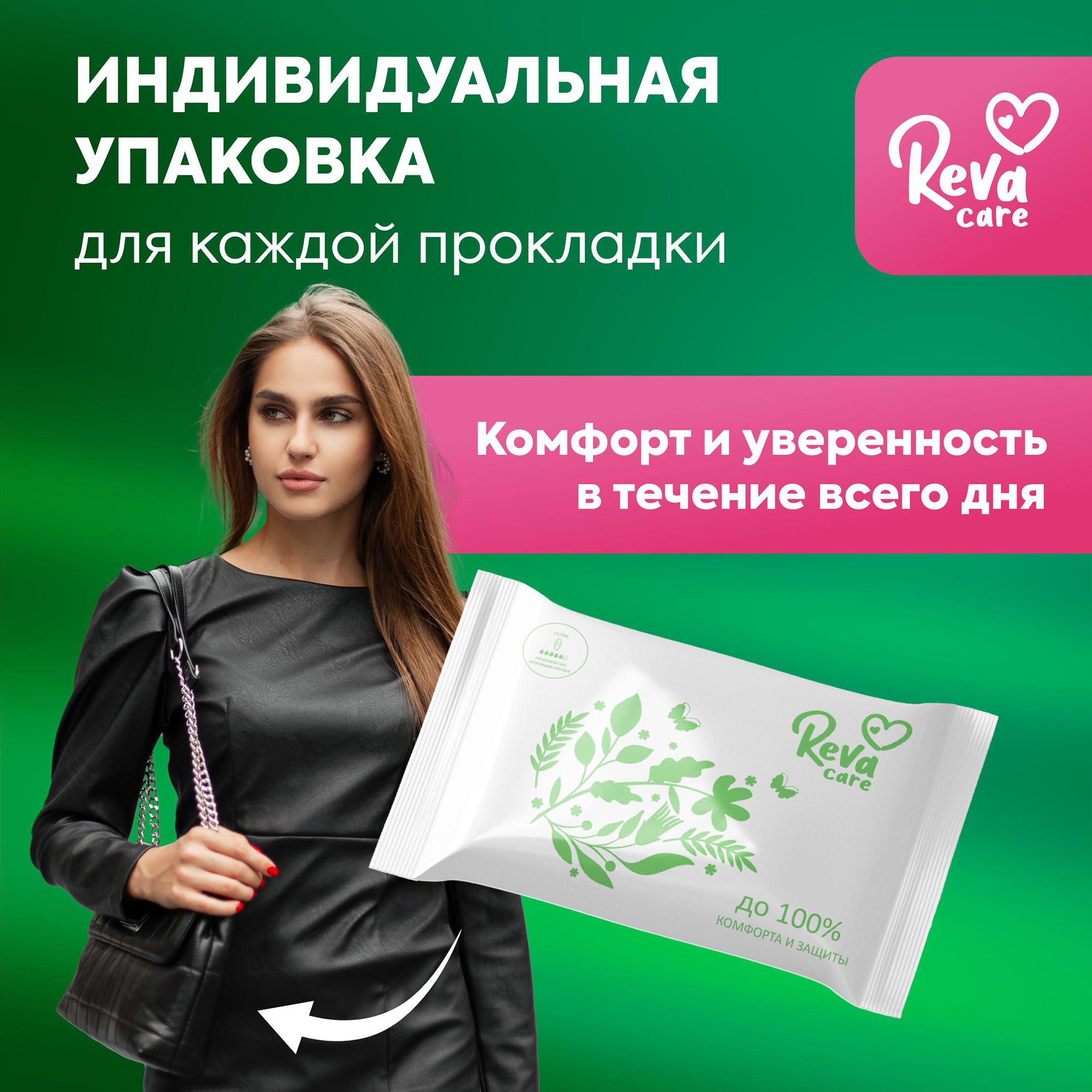 Прокладки ультратонкие Reva Care Ultra 80 шт / 8 упаковок по 10 штук - фото 2