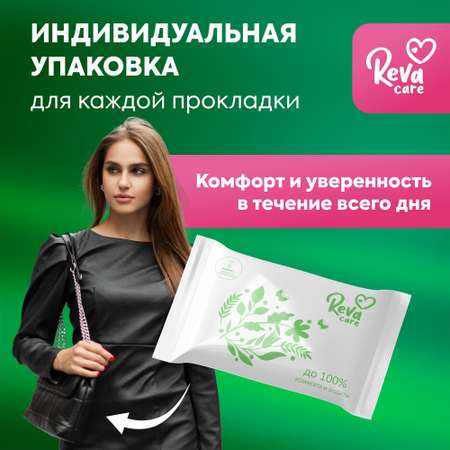 Прокладки ультратонкие Reva Care Ultra 80 шт / 8 упаковок по 10 штук