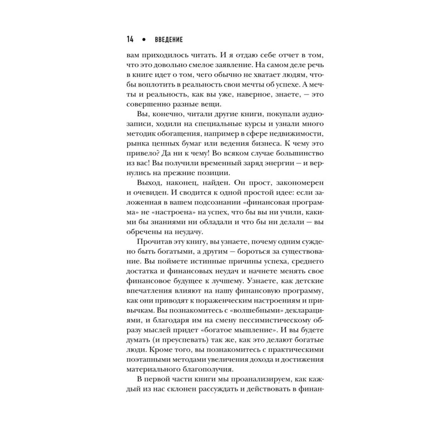 Книга Эксмо Думай как миллионер 17 уроков состоятельности для тех кто готов разбогатеть - фото 8