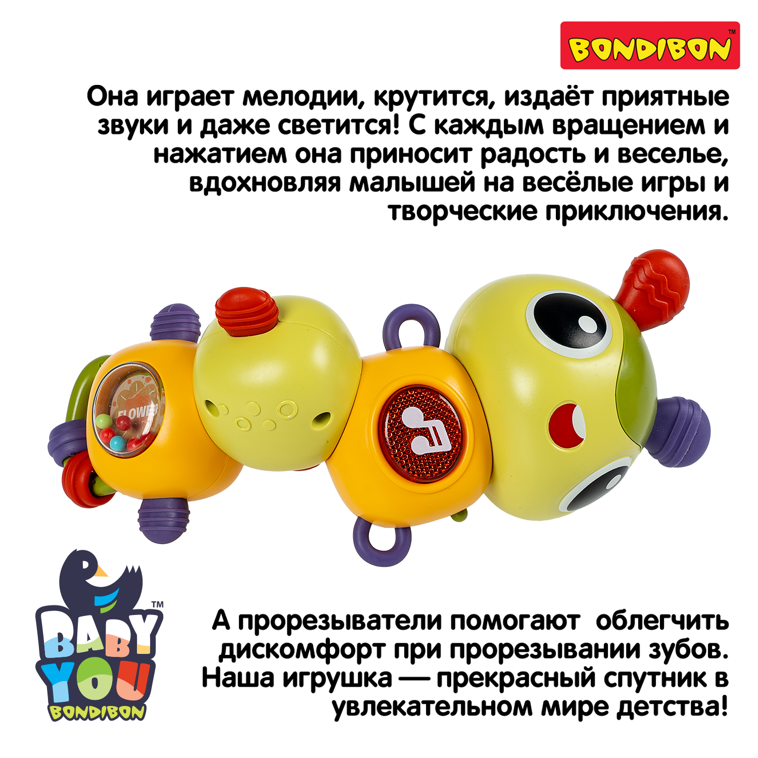 Музыкальная погремушка Bondibon Гусеница с прорезывателями и подсветкой серия Baby You - фото 12