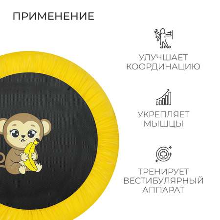 Батут Sima-Land «Обезьянка» d=97 см цвет жёлтый