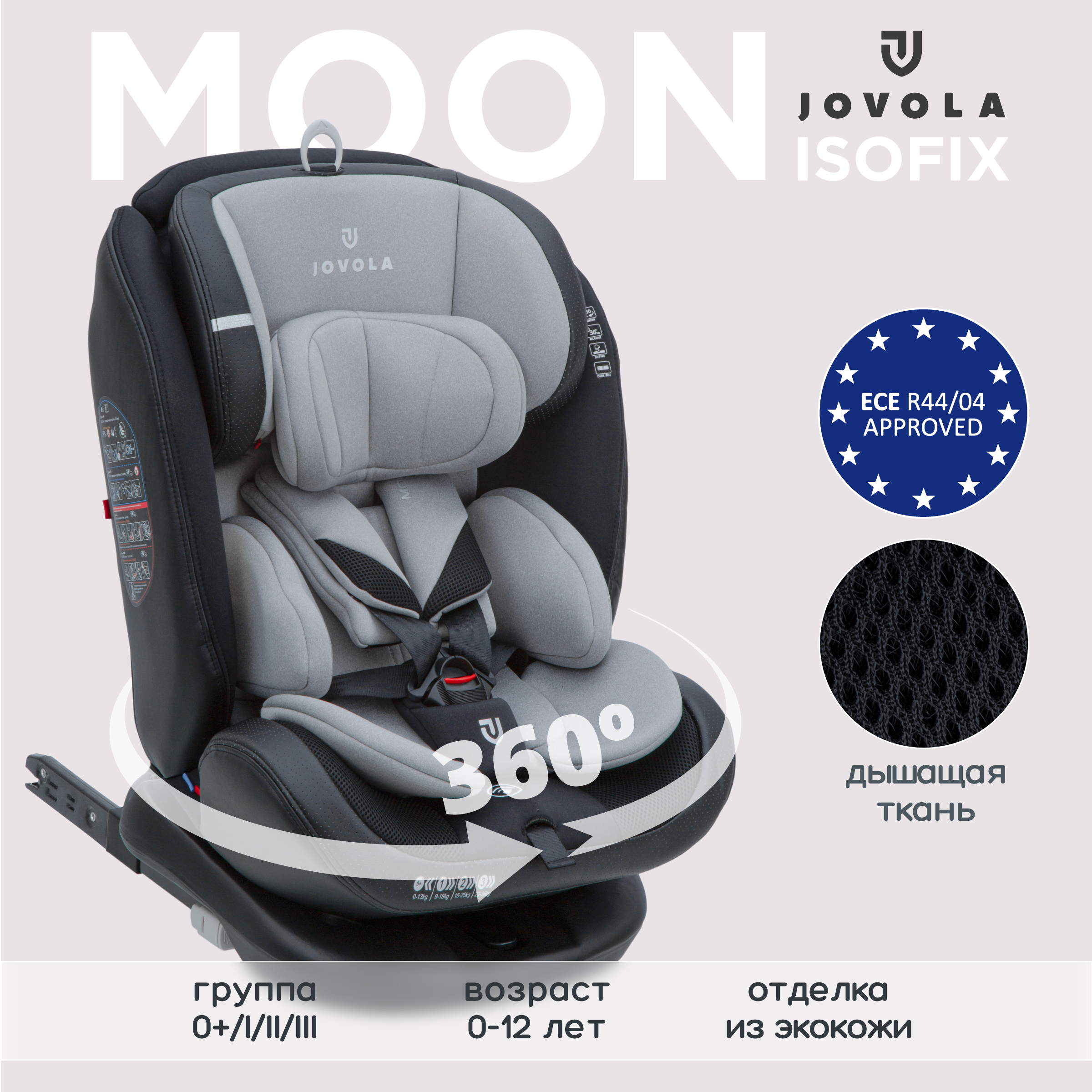 Автокресло JOVOLA Moon Isofix группа 0+1+2+3 0-36 кг черный-св.серый - фото 2