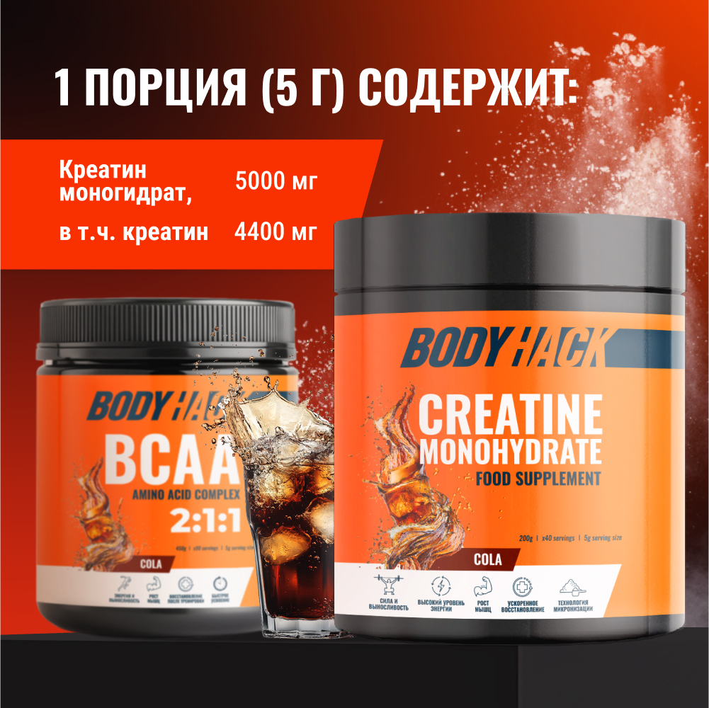 Креатин моногидрат BodyHack Creatine Monohydrate 200 г кола 40 порций - фото 3