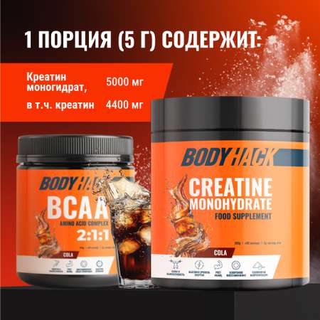 Креатин моногидрат BodyHack Creatine Monohydrate 200 г кола 40 порций