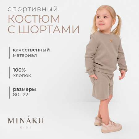 Костюм Minaku