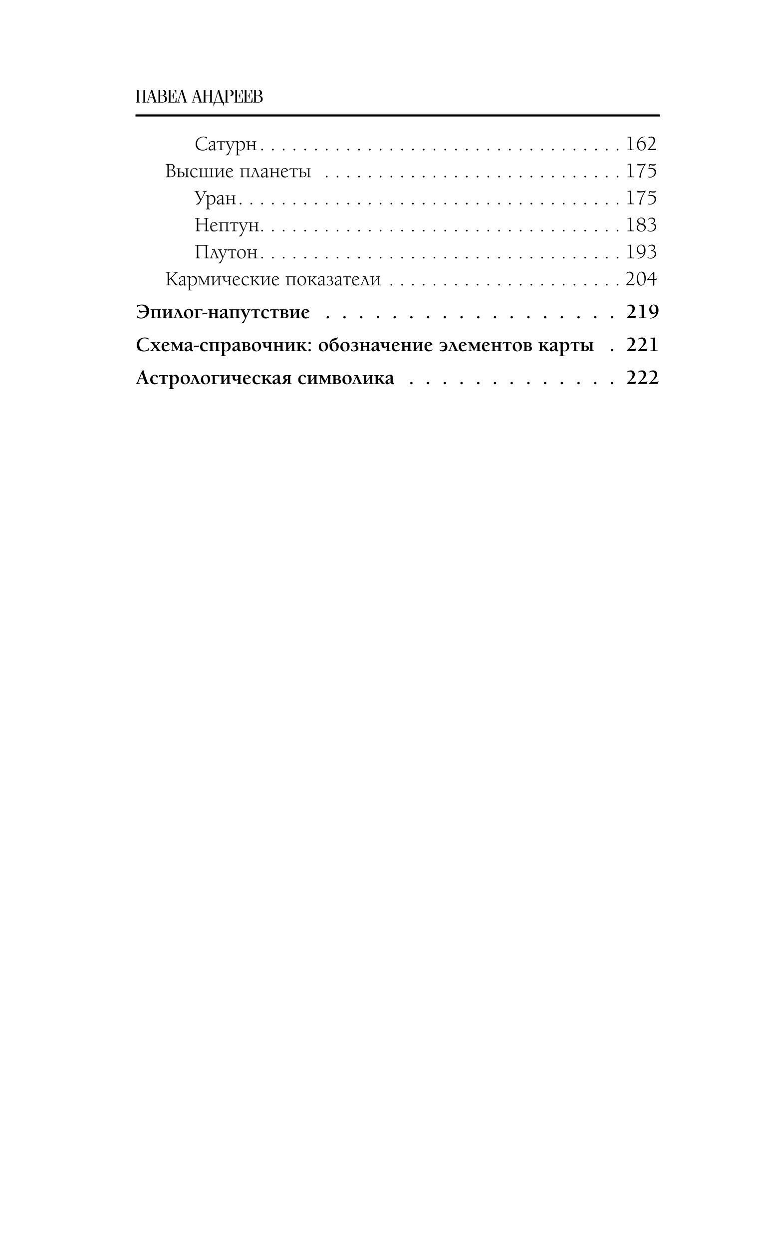 Книги АСТ Астрология. Чтение натальной карты - фото 5