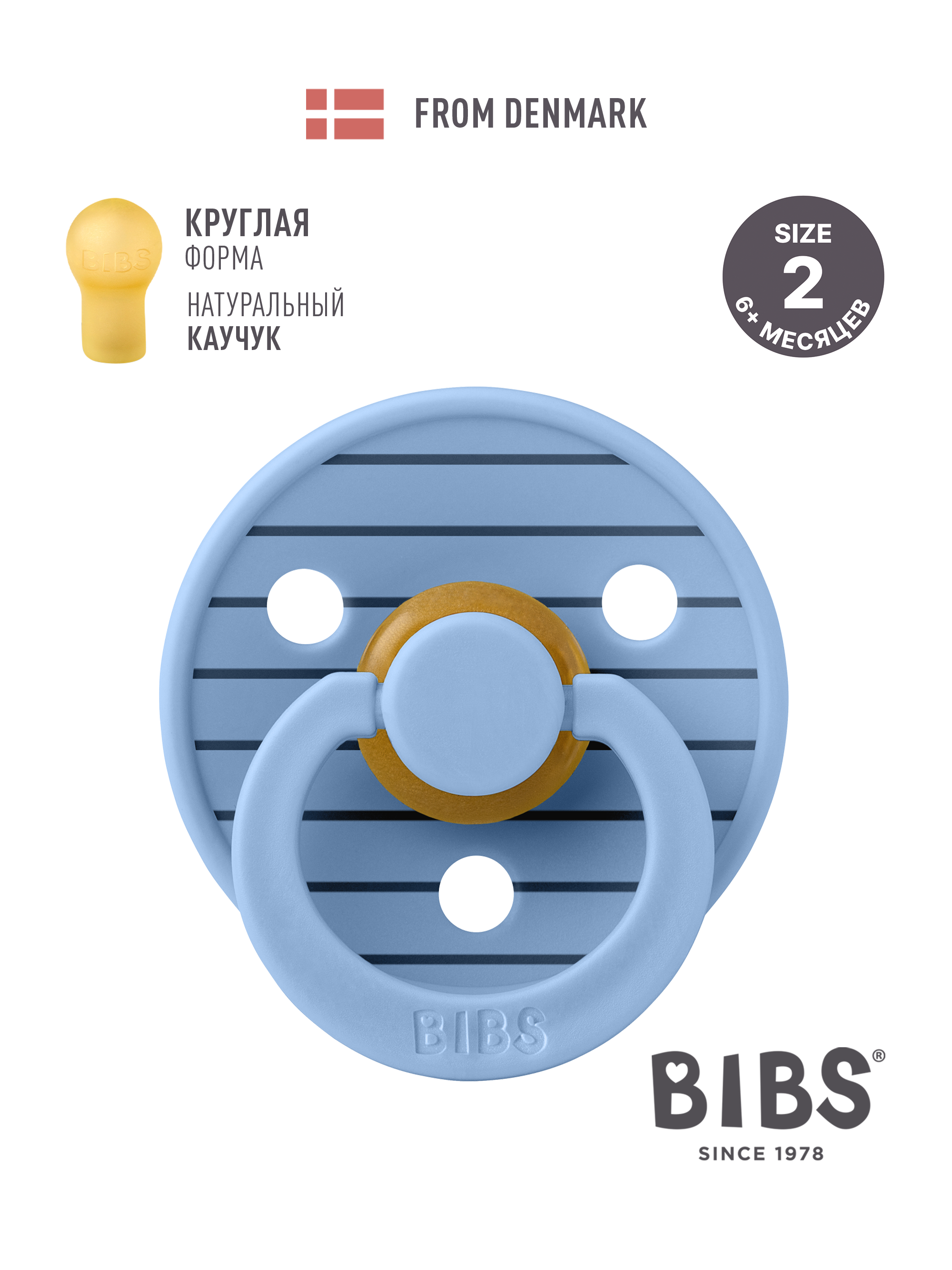 Пустышка BIBS латекс классическая от 6 мес. - фото 1