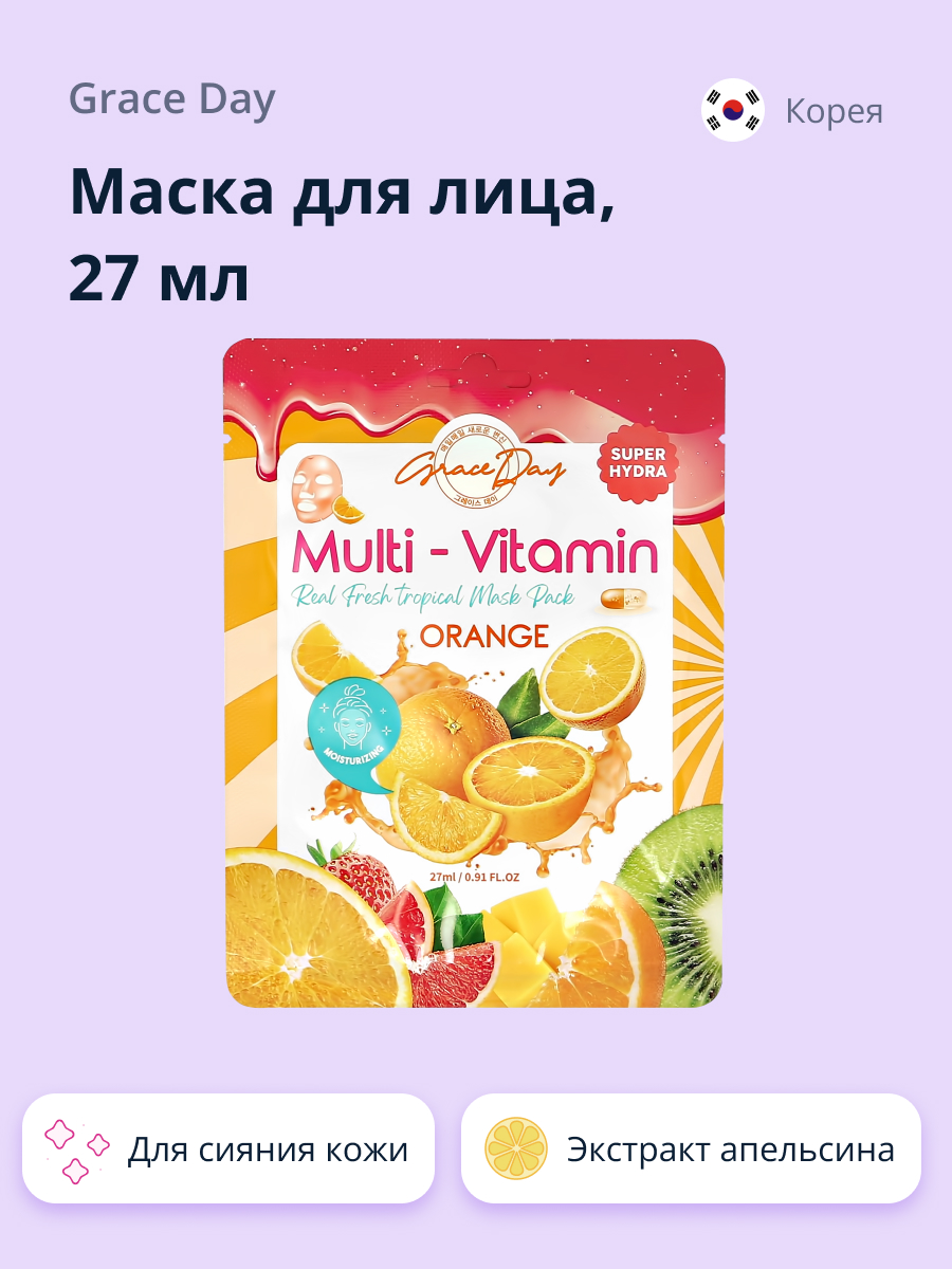 Маска тканевая Grace day Multi-vitamin с экстрактом апельсина для сияния кожи 27 мл - фото 1