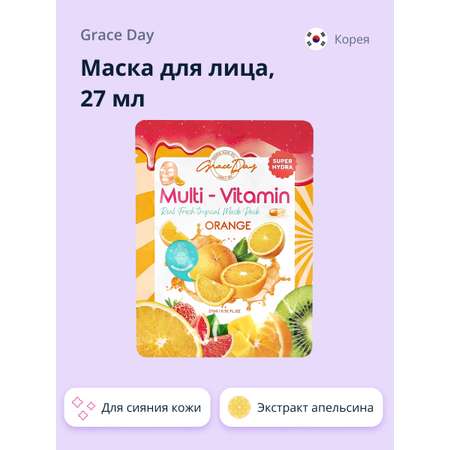 Маска тканевая Grace day Multi-vitamin с экстрактом апельсина для сияния кожи 27 мл