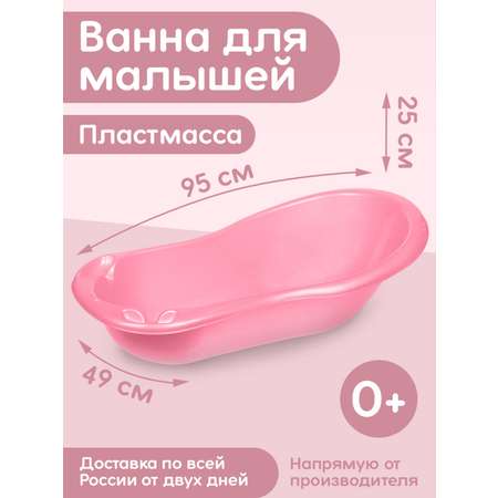 Ванна elfplast для купания детская розовый