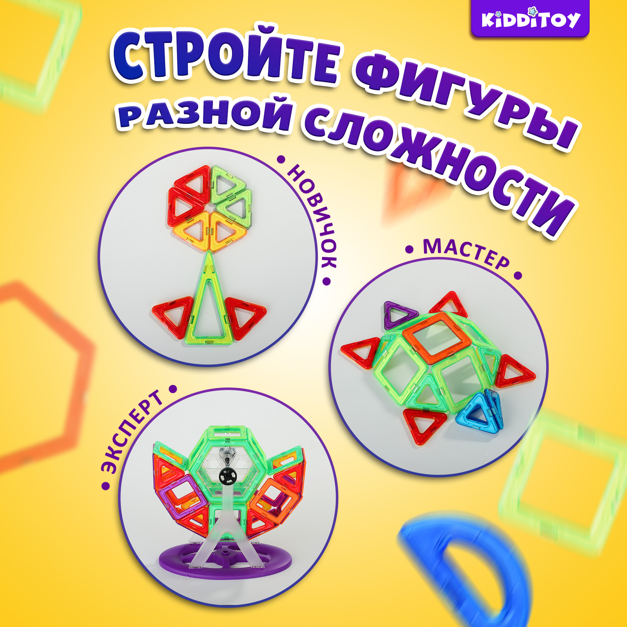 Конструктор KIDDITOY магнитный - фото 5