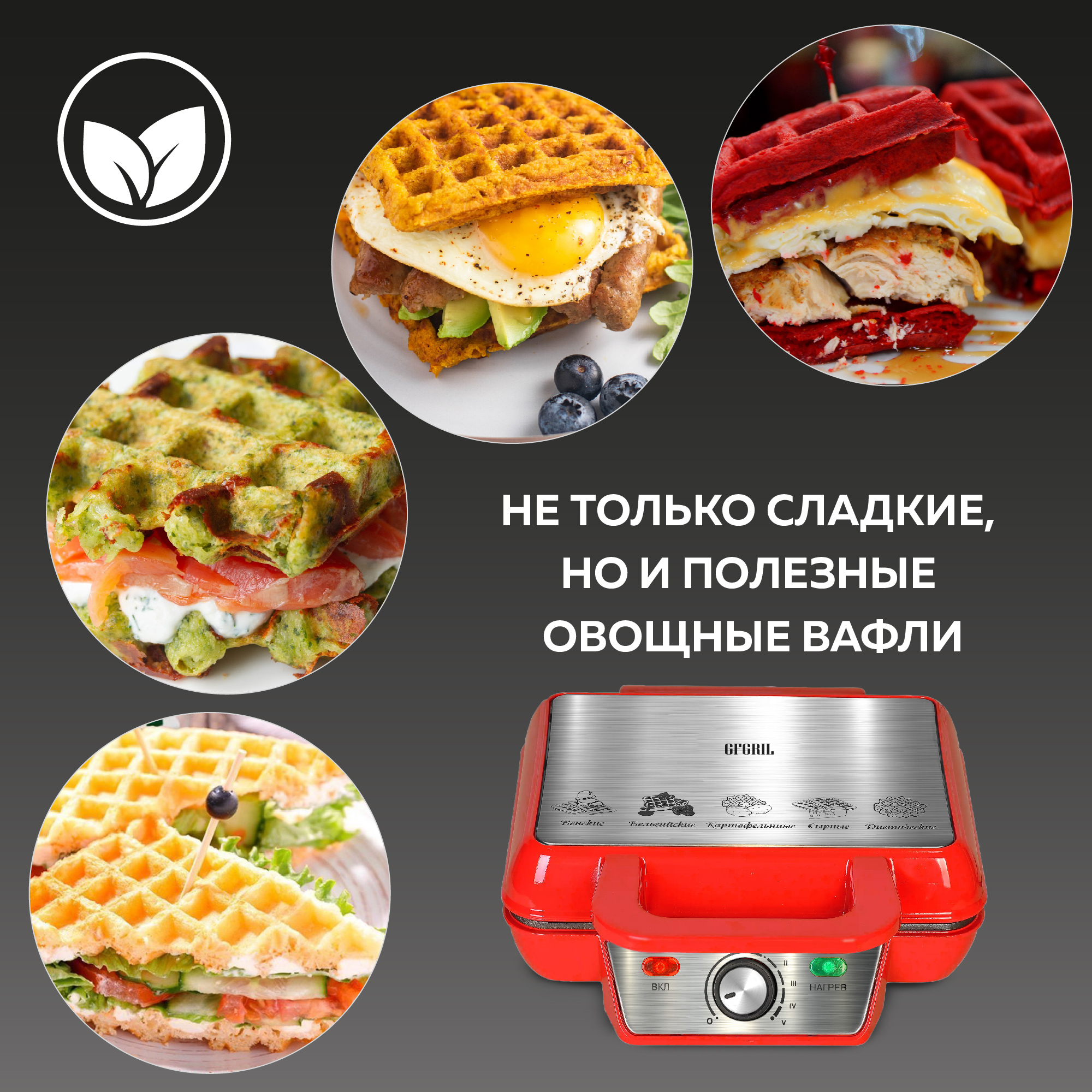 Электровафельница GFGRIL GFW-015 Waffle Plus для двух больших вафель - фото 4