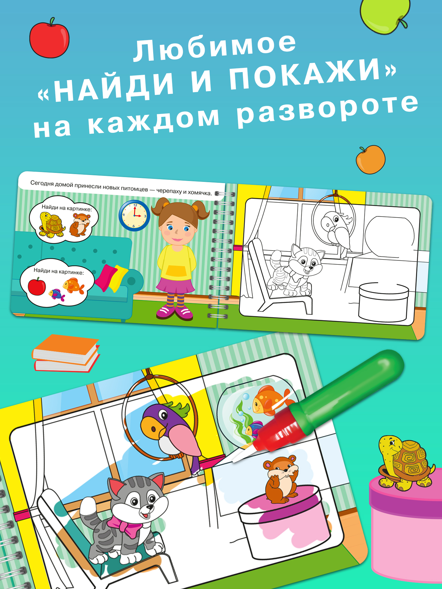 Книга Омега-Пресс Многоразовая раскраска. Рисуем водой. Волшебная книжка-раскраска Любимые питомцы - фото 6