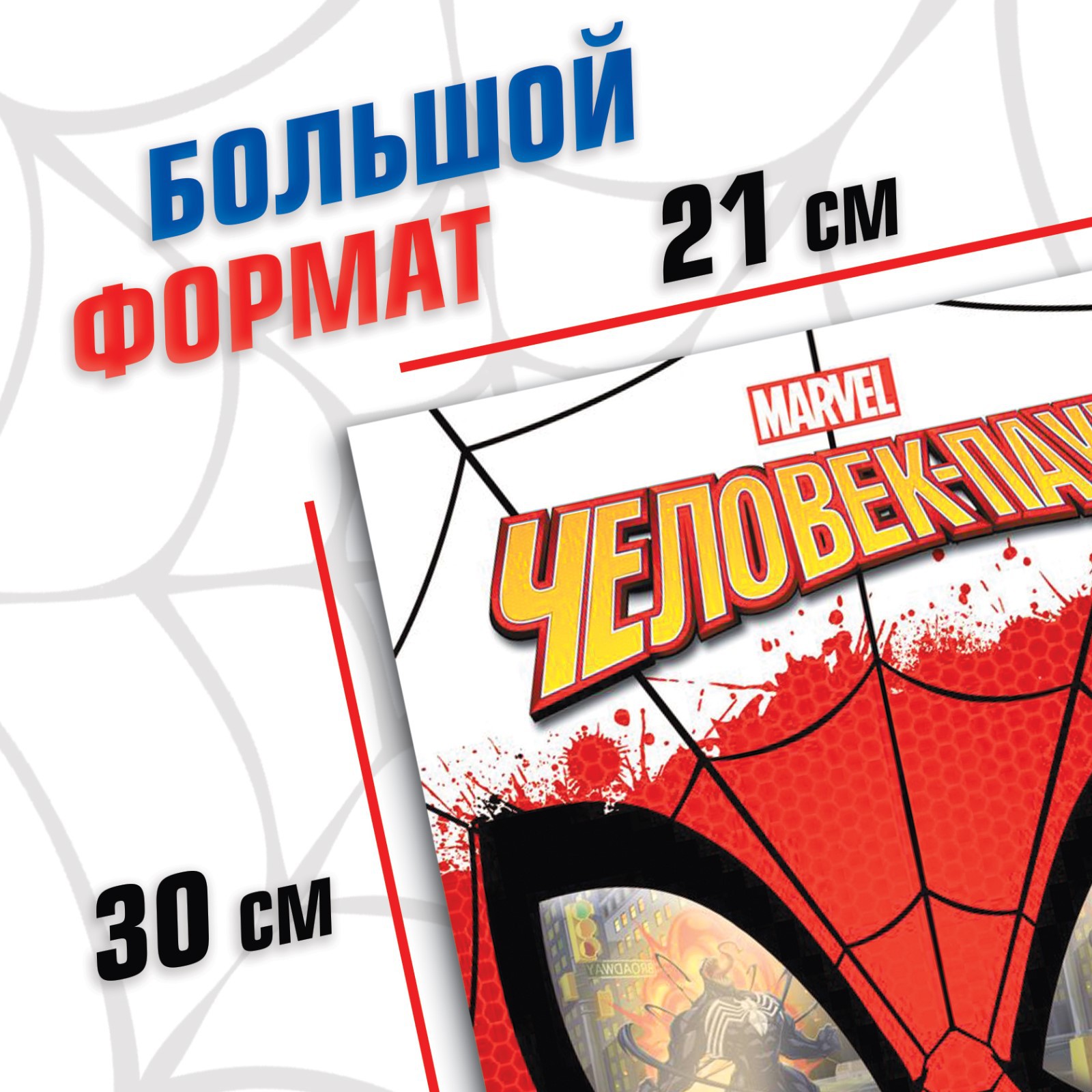 Раскраска Marvel «Человек-паук» А4 - фото 2