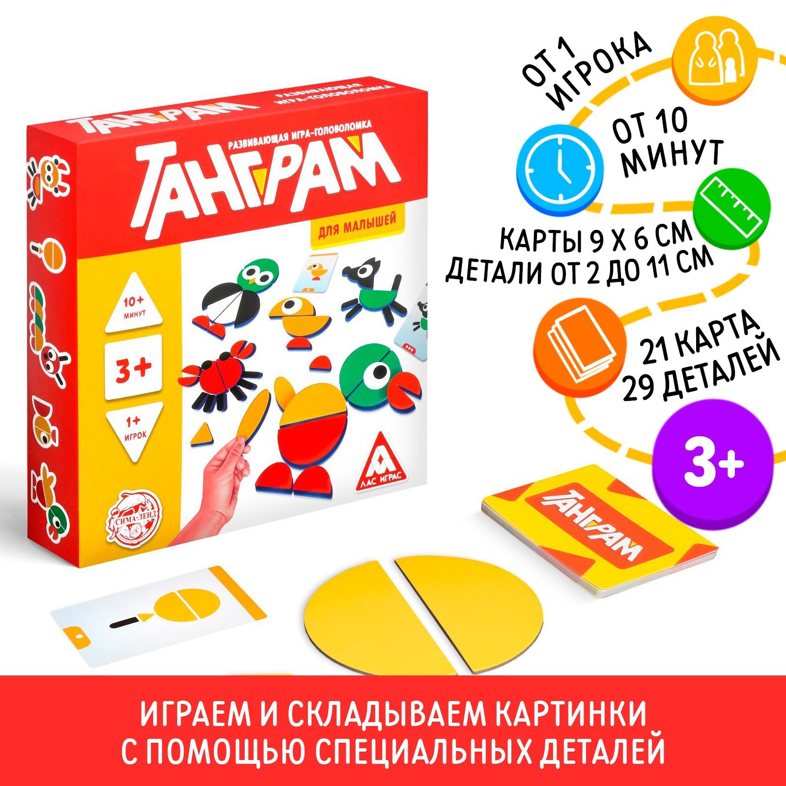 Развивающая игра Лас Играс Танграм для малышей - фото 1