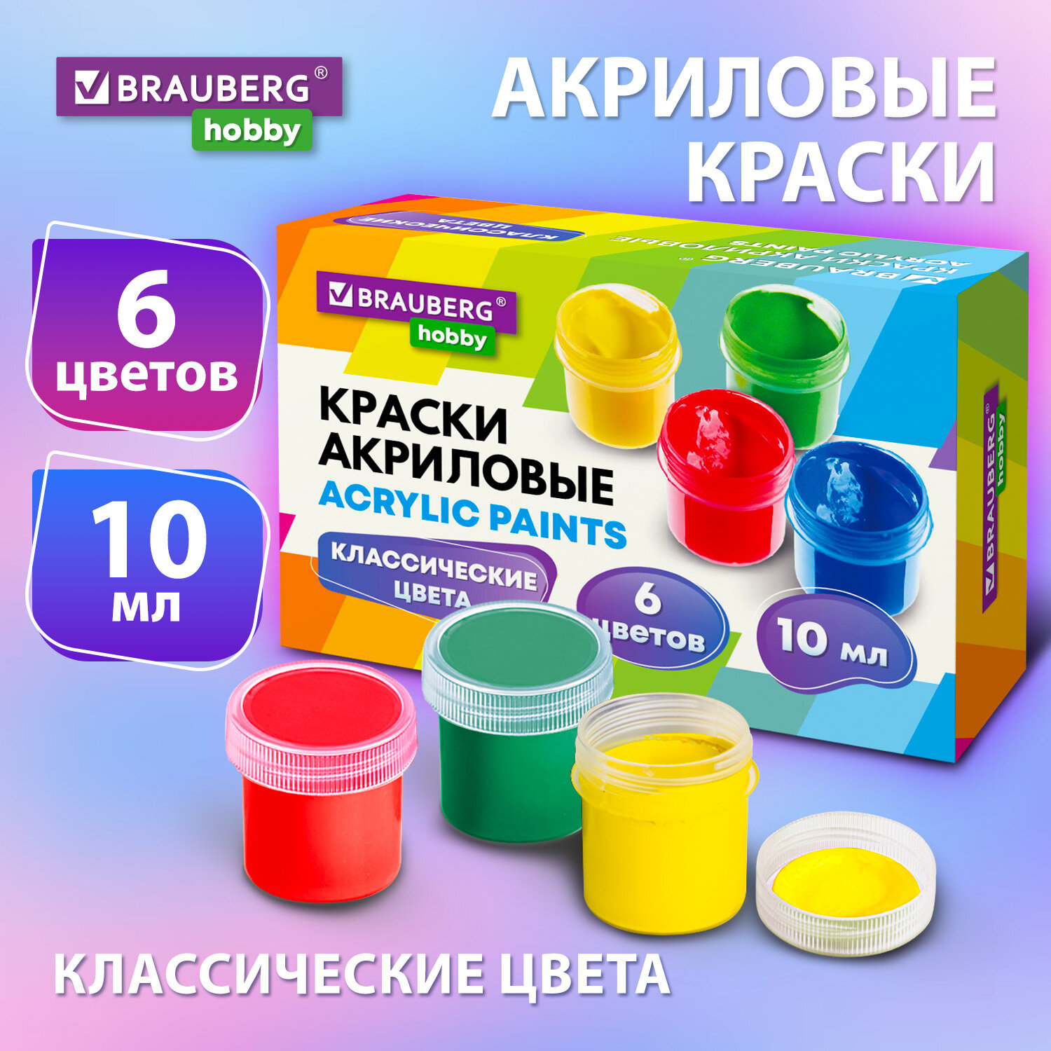 Краски акриловые Brauberg набор для рисования 6 цветов по 10 мл - фото 1