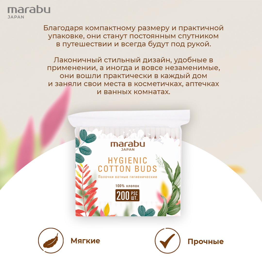 Ватные палочки MARABU Мегапак Botanica 3 упаковки по 200 шт - фото 4