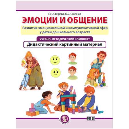 Книга Школьная Книга Эмоции и общение. Развитие эмоциональной и коммуникативной сфер