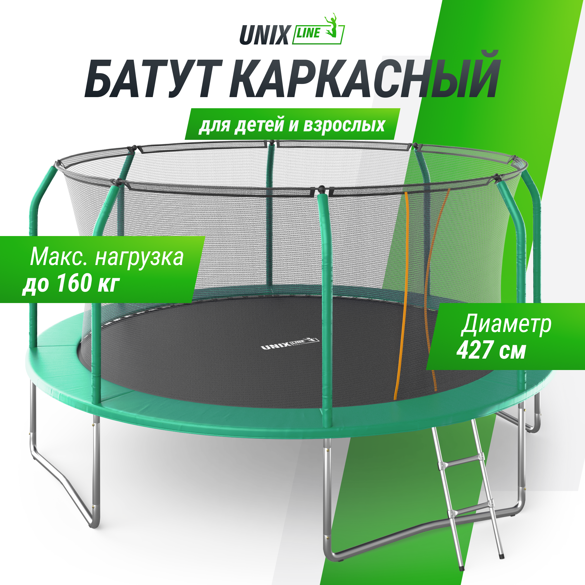 Батут каркасный supreme basic UNIX line 14 ft Green диаметр 427 см до 160 кг диаметр прыжковой зоны 370 см - фото 1