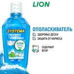 Ополаскиватель LION Systema для полости рта Морской бриз 250 мл