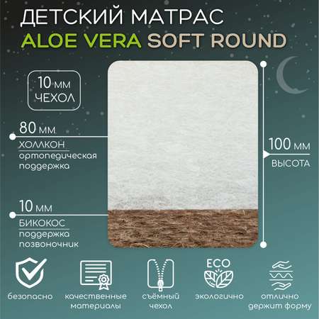 Матрас LUNATOWN Aloe Vera Soft Round со съемным чехлом LUNA-33AV-SR