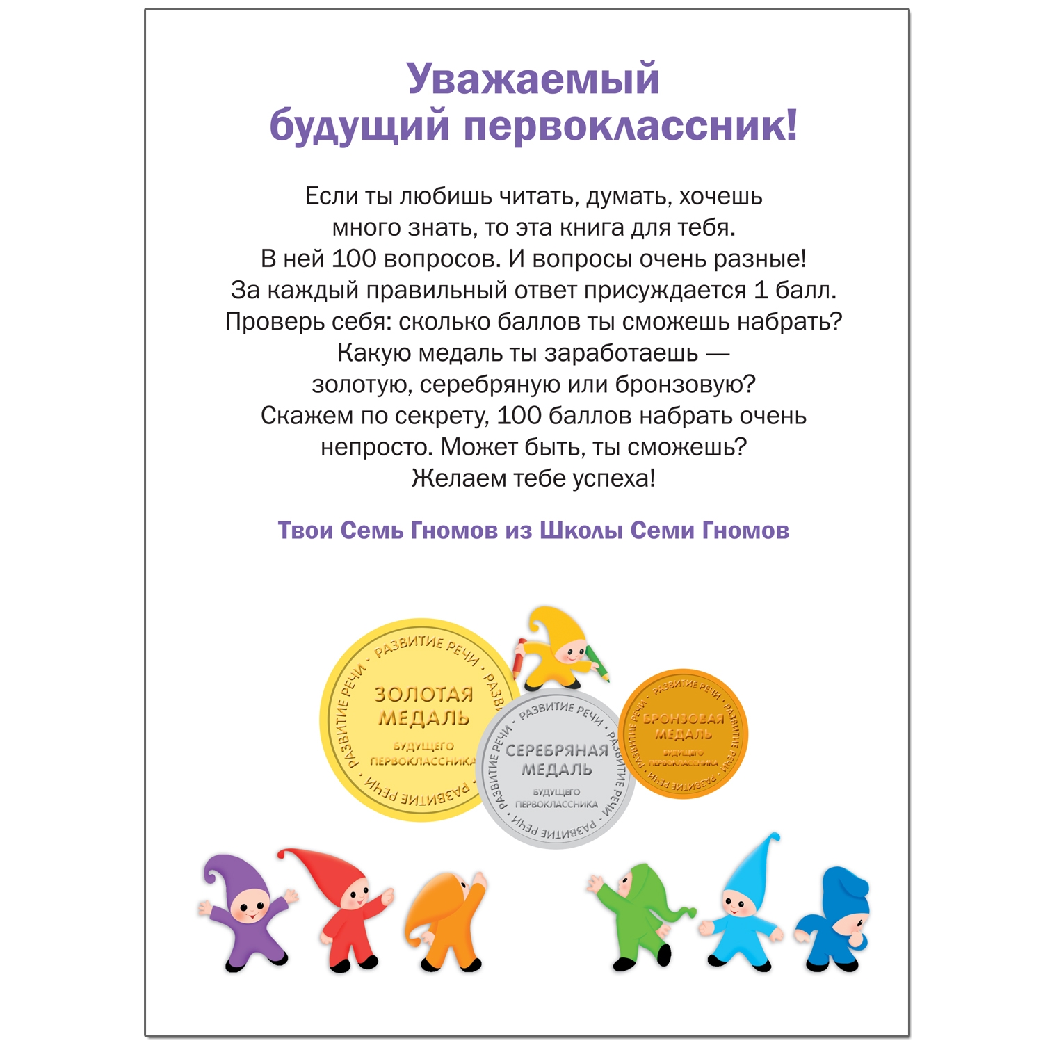 Книга МОЗАИКА kids Подготовка к школе Тесты Развитие речи - фото 2