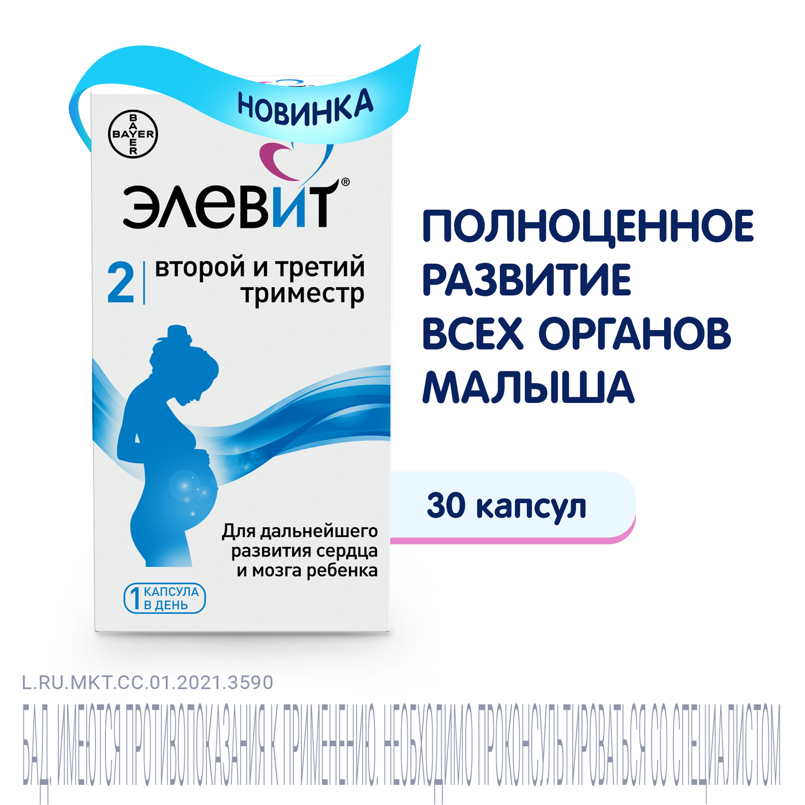 Биологически активная добавка Элевит Второй и третий триместр 1279.1мг*30капсул - фото 3