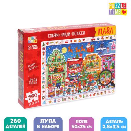 Пазл Puzzle Time «Собери найди покажи. Новогодние хлопоты» 260 деталей