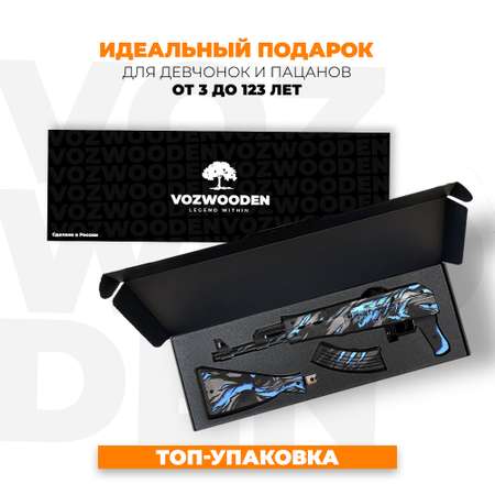 Автомат VozWooden