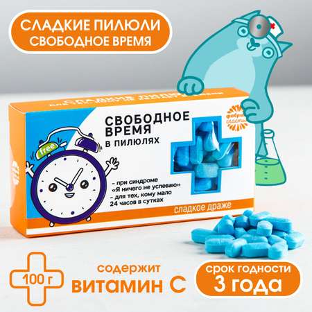 Драже Sima-Land Конфеты - таблетки «Свободное время»: 100 г