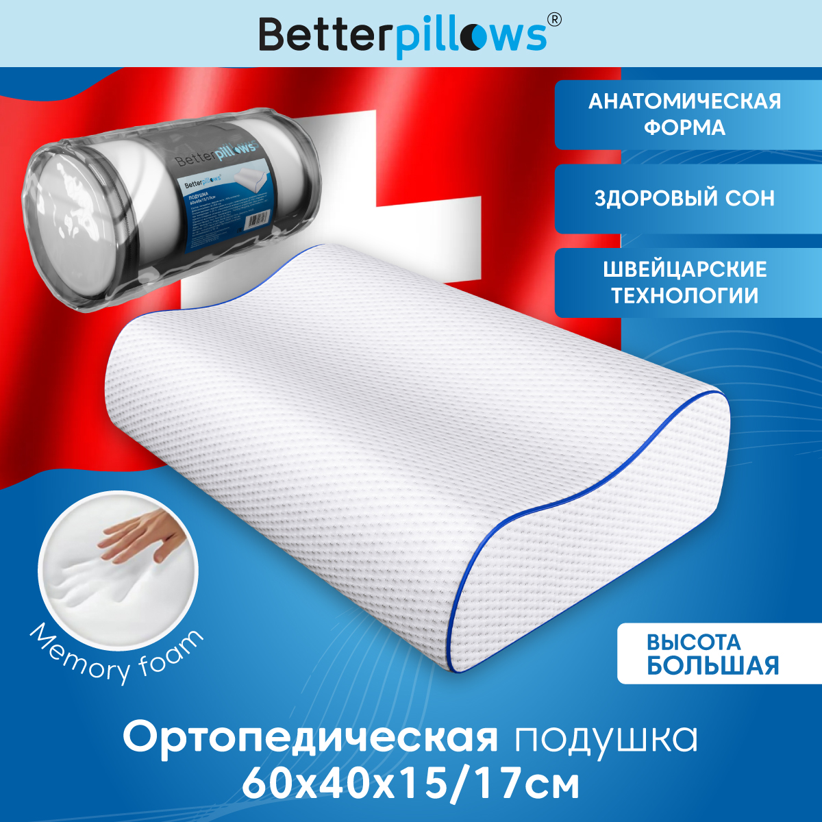 Подушка ортопедическая Betterpillows healthy sleep XL - фото 1