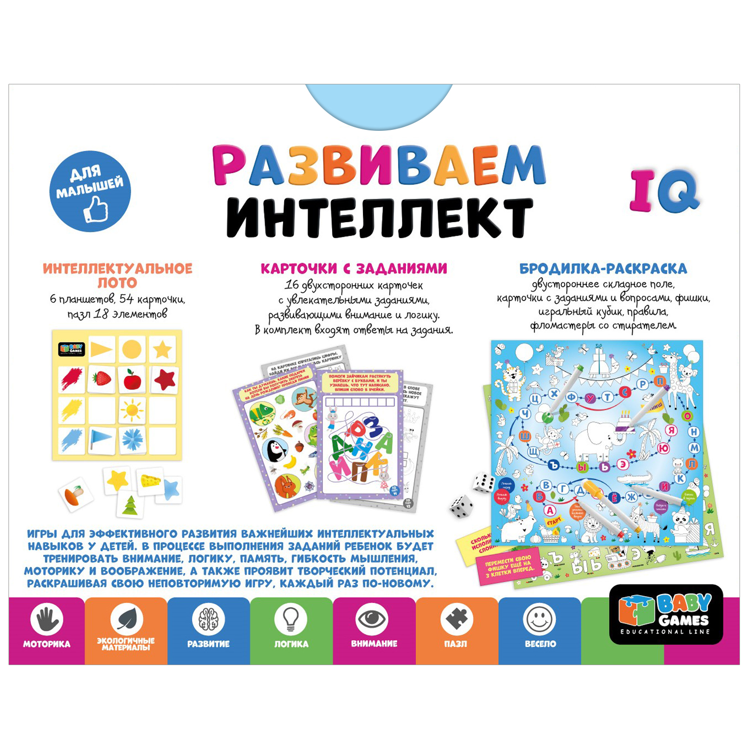 Набор игровой Origami Baby Games 3в1 Развиваем интеллект 08304 - фото 2