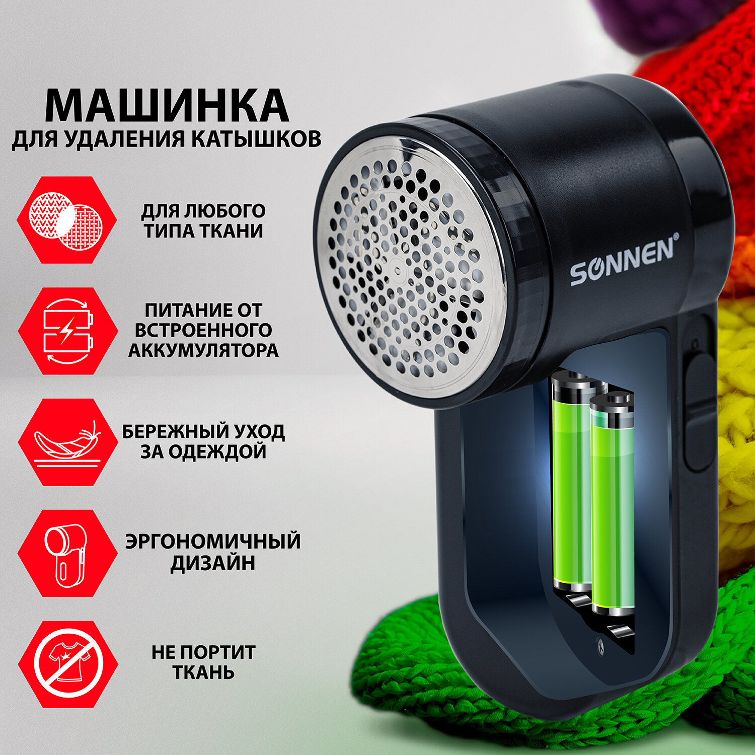 Машинка электрическая Sonnen для снятия и удаления катышков FS-9988 купить  по цене 727 ₽ в интернет-магазине Детский мир