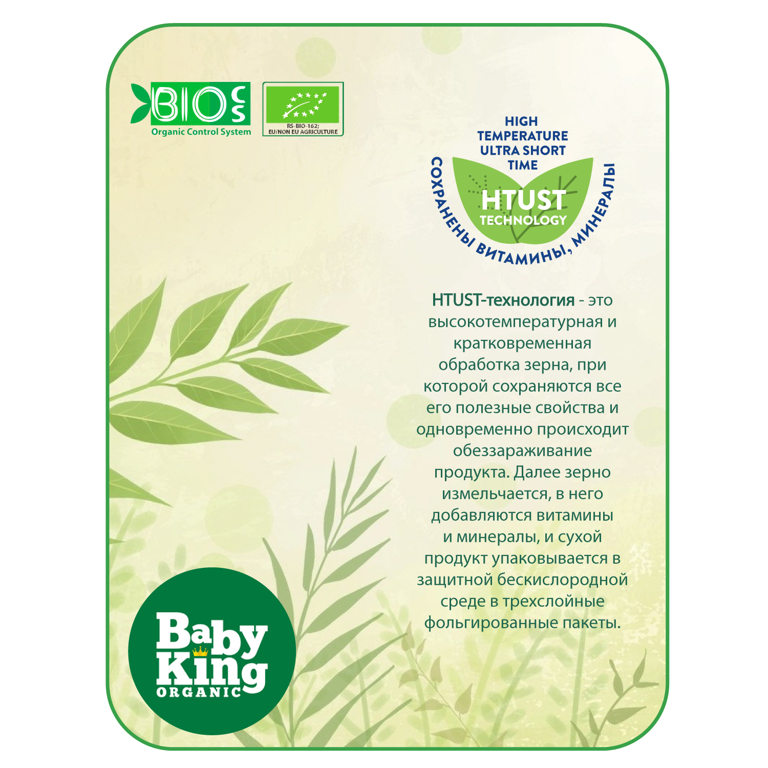 Каша детская Baby King Organic безмолочная рисовая 175гр с 4 месяцев - фото 7