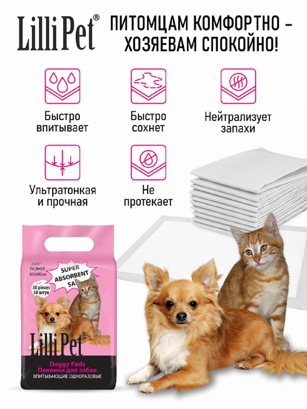 Пеленки впитывающие для собак Lilli Pet одноразовые непромокаемые 60х90 см  30 штук в упаковке купить по цене 1119 ₽ с доставкой в Москве и России,  отзывы, фото