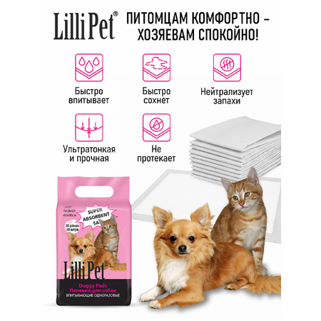 Пеленки впитывающие для собак Lilli Pet одноразовые непромокаемые 60х90 см 30 штук в упаковке