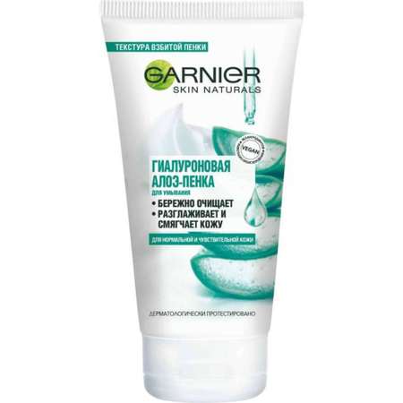 Пенка очищающая GARNIER Skin Naturals Гиалурон алоэ 150мл