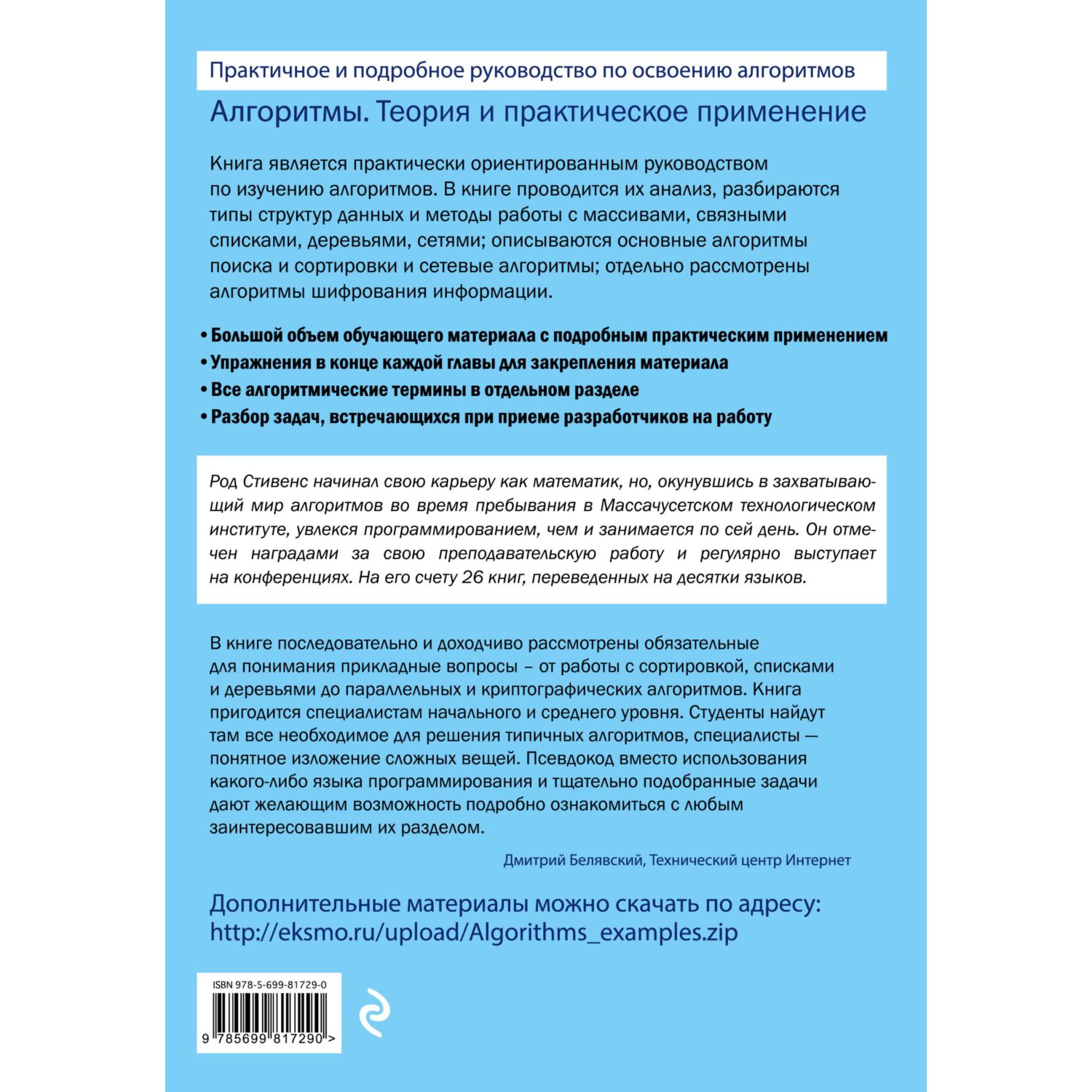 Книга ЭКСМО-ПРЕСС Алгоритмы Теория и практическое применение 2-е издание - фото 4